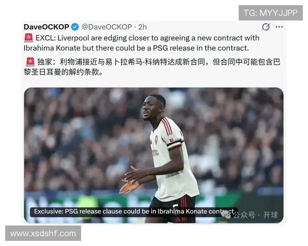 回声报称科纳特续约谈判未果利物浦拒绝盲目高薪妥协坚持理性策略